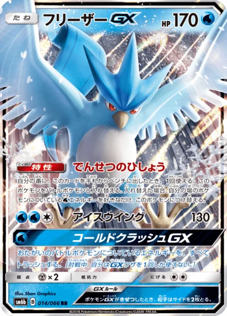 Articuno-GX 14/86 from Champion Road