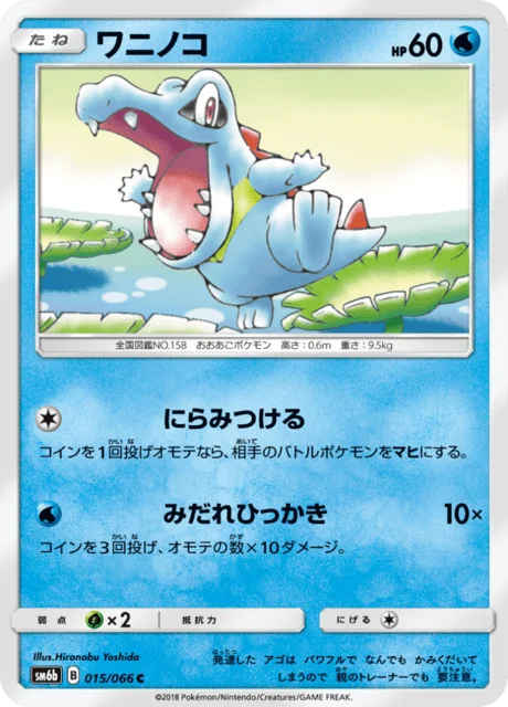 Totodile 15/86 from Champion Road