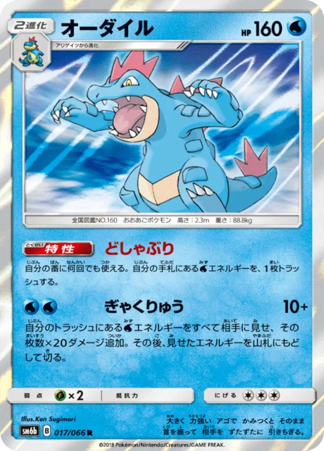 Feraligatr 17/86 from Champion Road