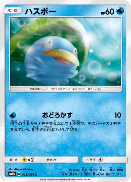 Lotad 18/86 from Champion Road