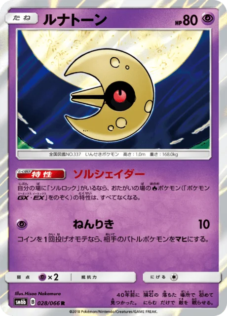 Lunatone 28/86 from Champion Road