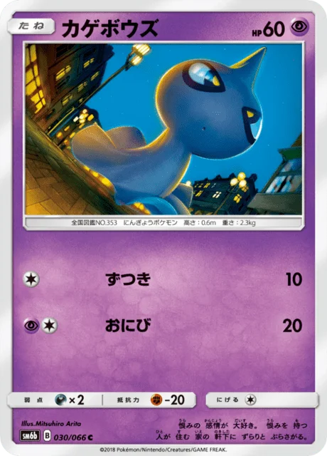 Shuppet 30/86 from Champion Road