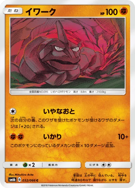 Onix 32/86 from Champion Road