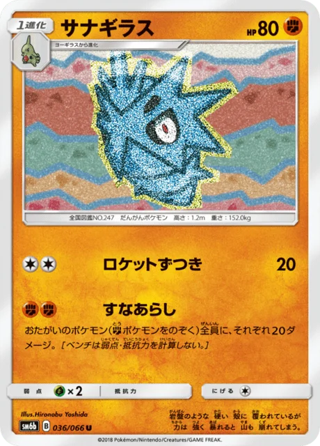Pupitar 36/86 from Champion Road