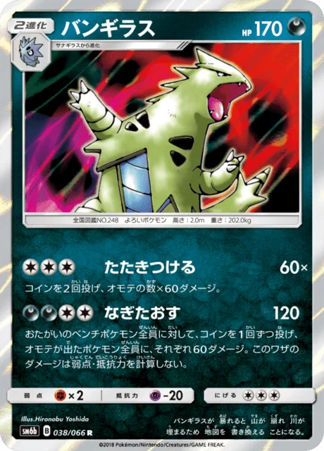 Tyranitar 38/86 from Champion Road