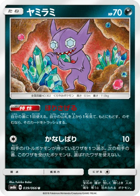 Sableye 39/86 from Champion Road
