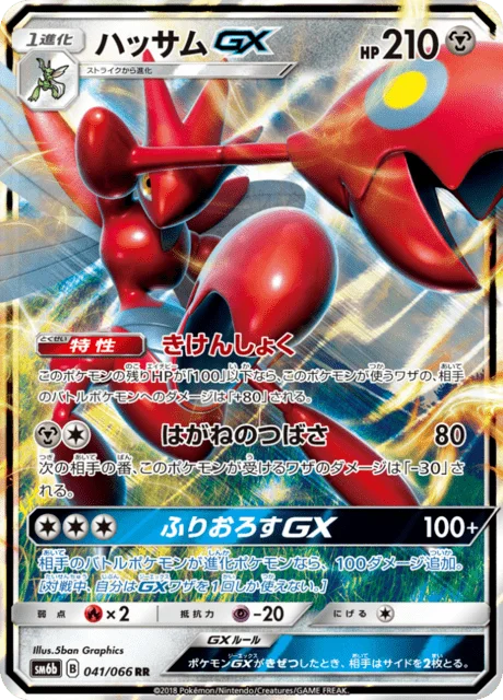 Scizor-GX 41/86 from Champion Road