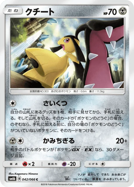 Mawile 42/86 from Champion Road