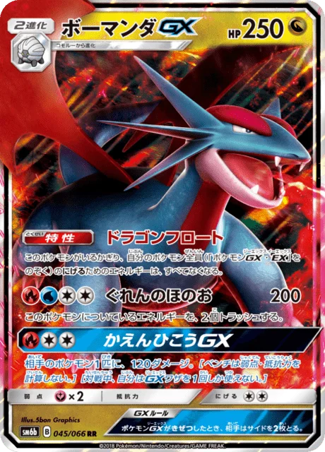 Salamence-GX 45/86 from Champion Road