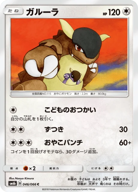 Kangaskhan 46/86 from Champion Road