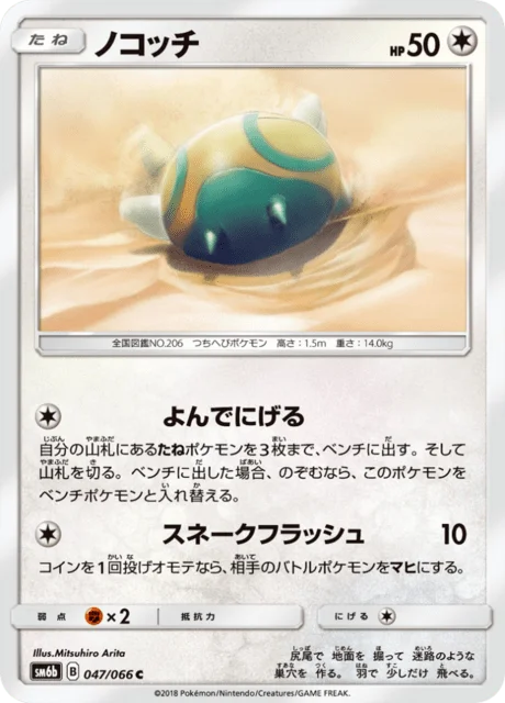 Dunsparce 47/86 from Champion Road