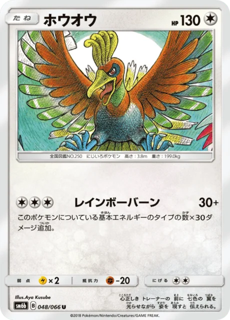 Ho-Oh 48/86 from Champion Road