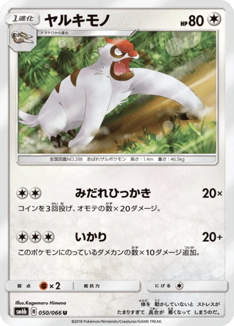Vigoroth 50/86 from Champion Road
