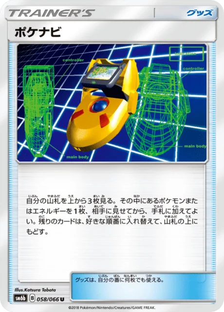 PokéNav 58/86 from Champion Road