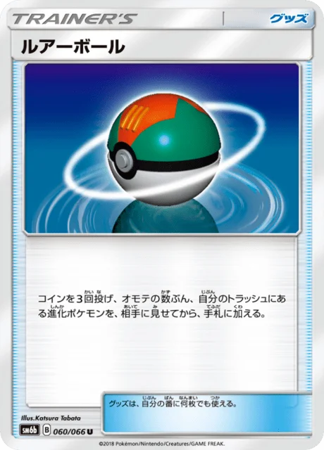 Lure Ball 60/86 from Champion Road
