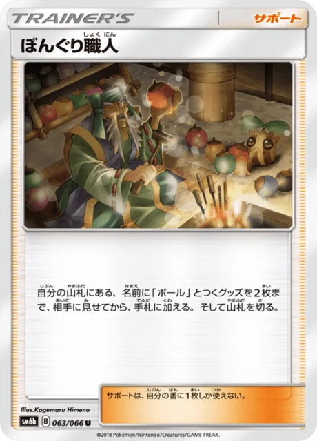 Apricorn Maker 63/86 from Champion Road