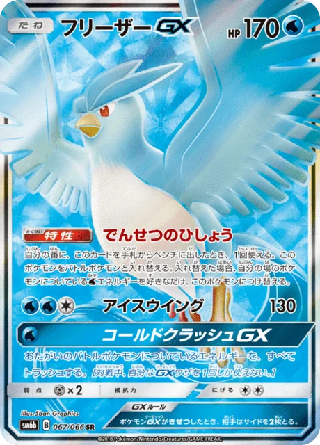 Articuno-GX 67/86 from Champion Road