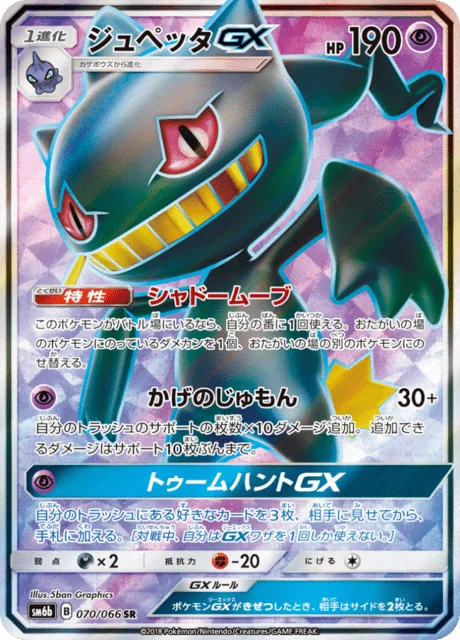 Banette-GX 70/86 from Champion Road