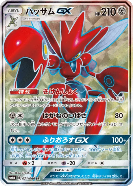 Scizor-GX 71/86 from Champion Road