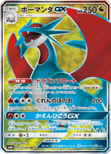 Salamence-GX 72/86 from Champion Road