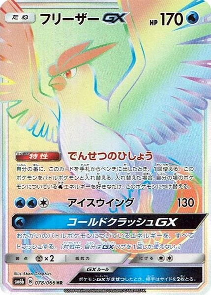 Articuno-GX 78/86 from Champion Road