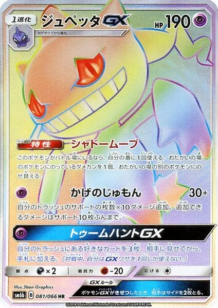 Banette-GX 81/86 from Champion Road