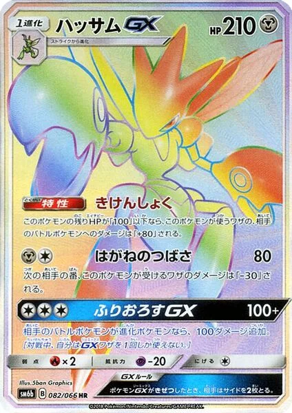 Scizor-GX 82/86 from Champion Road