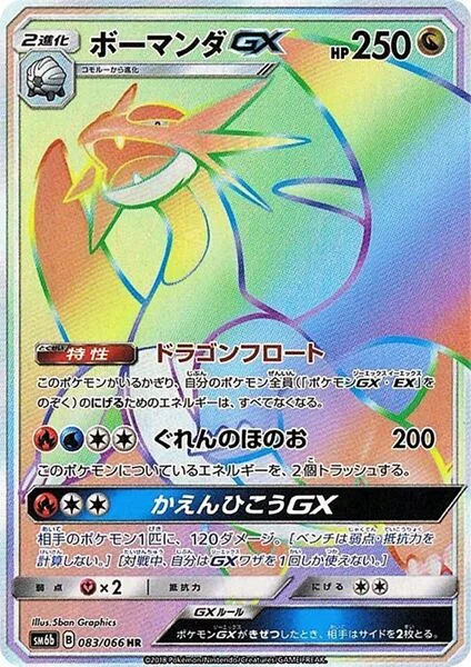 Salamence-GX 83/86 from Champion Road