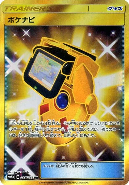 PokéNav 85/86 from Champion Road