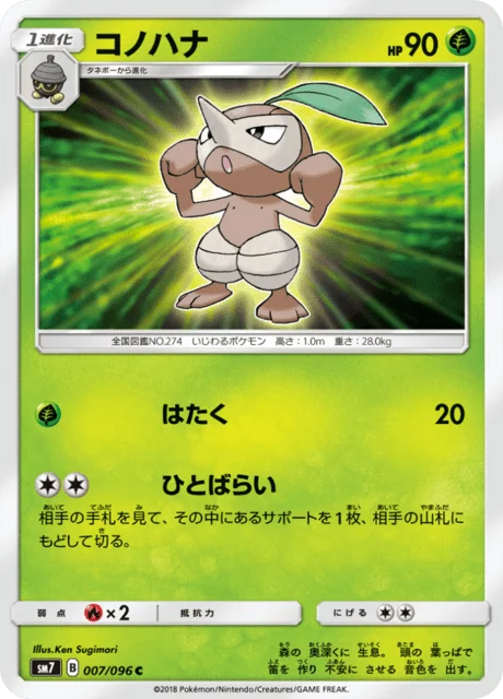 Nuzleaf 7/112 from Sky-Splitting Charisma