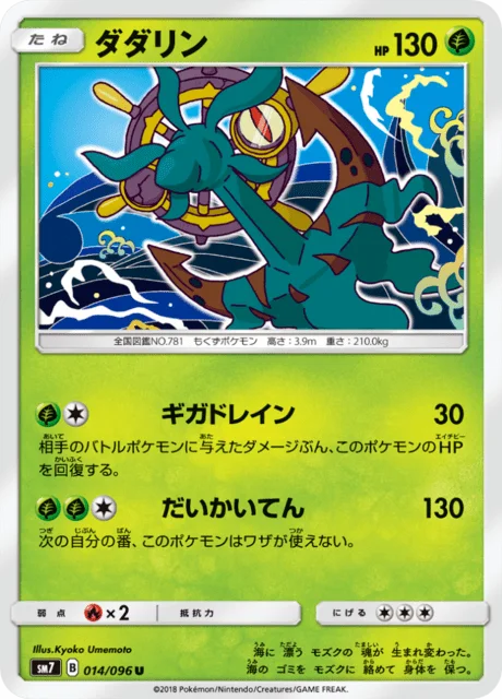 Dhelmise 14/112 from Sky-Splitting Charisma