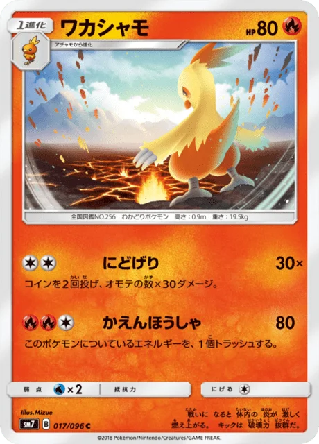 Combusken 17/112 from Sky-Splitting Charisma