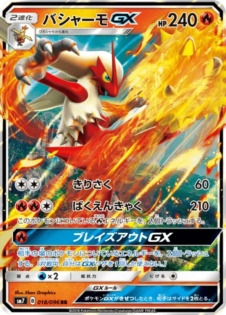 Blaziken-GX 18/112 from Sky-Splitting Charisma