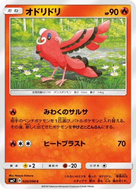 Oricorio 20/112 from Sky-Splitting Charisma