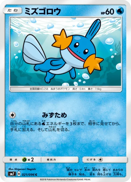 Mudkip 21/112 from Sky-Splitting Charisma
