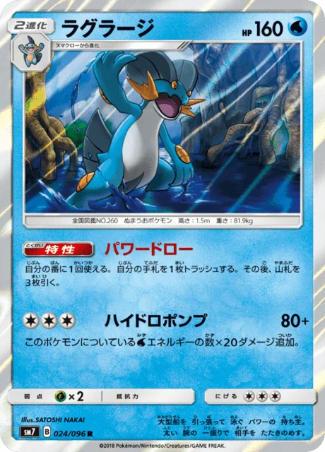 Swampert 24/112 from Sky-Splitting Charisma