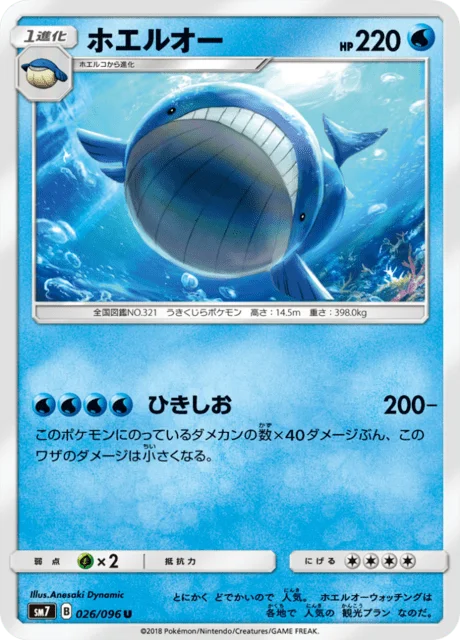 Wailord 26/112 from Sky-Splitting Charisma