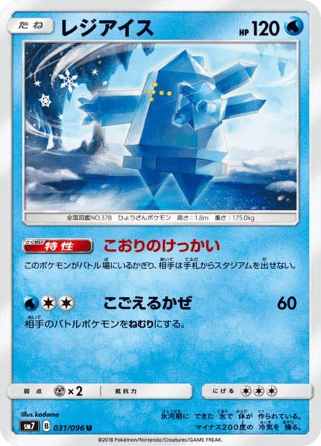 Regice 31/112 from Sky-Splitting Charisma