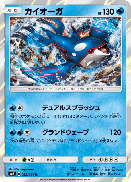 Kyogre 32/112 from Sky-Splitting Charisma