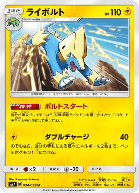 Manectric 34/112 from Sky-Splitting Charisma