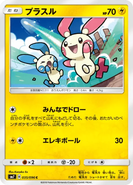Plusle 35/112 from Sky-Splitting Charisma