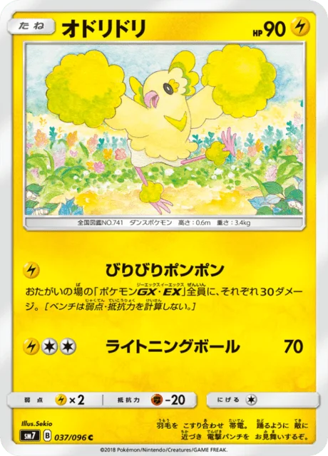Oricorio 37/112 from Sky-Splitting Charisma