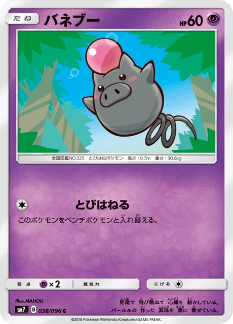 Spoink 38/112 from Sky-Splitting Charisma