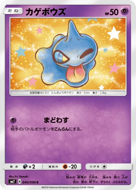 Shuppet 40/112 from Sky-Splitting Charisma