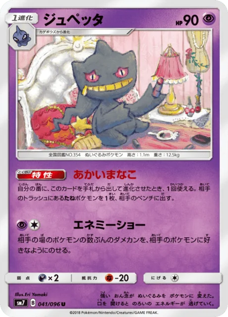 Banette 41/112 from Sky-Splitting Charisma