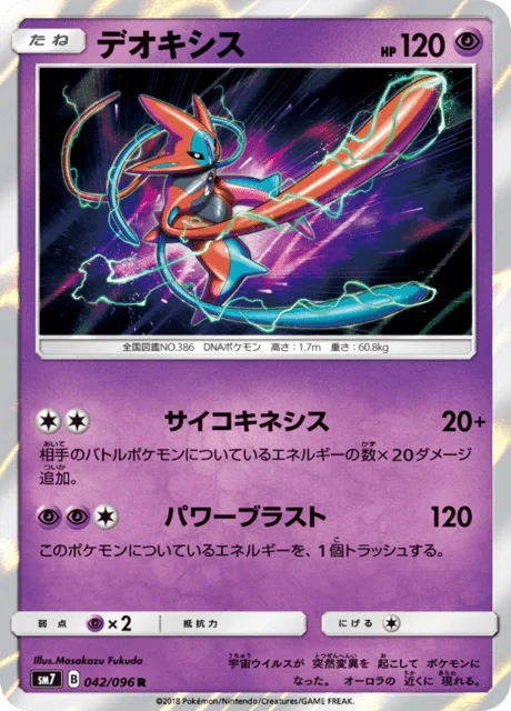 Deoxys 42/112 from Sky-Splitting Charisma