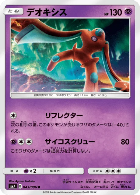 Deoxys 43/112 from Sky-Splitting Charisma