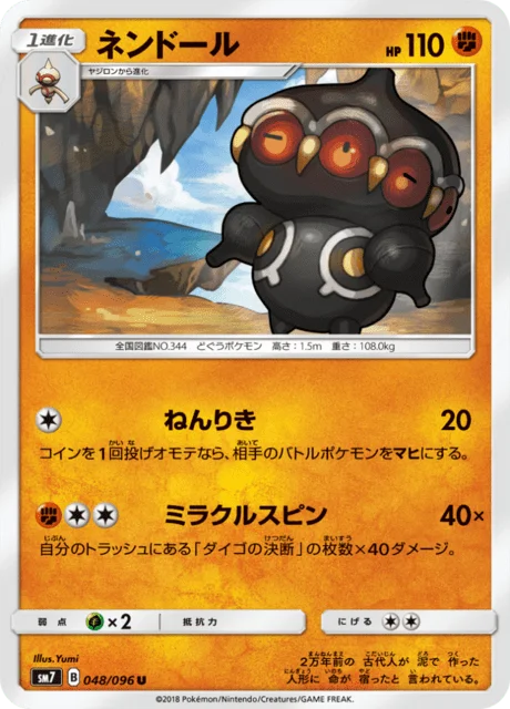 Claydol 48/112 from Sky-Splitting Charisma