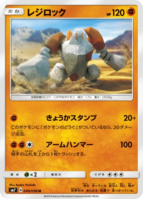 Regirock 49/112 from Sky-Splitting Charisma