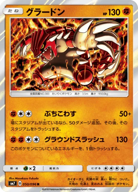 Groudon 50/112 from Sky-Splitting Charisma